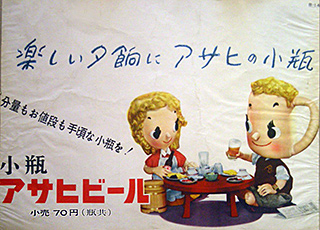 中吊り広告「小瓶アサヒビール」（昭和28年）画像