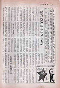 『週刊朝日』昭和31年２月12日号画像