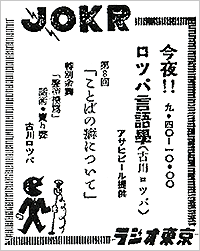 『ロッパ言語学』新聞広告（昭和27年８月24日付「読売新聞」夕刊）画像