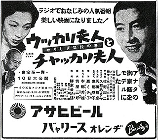 『ウッカリ夫人とチャッカリ夫人・やりくり算段の巻』新聞広告画像